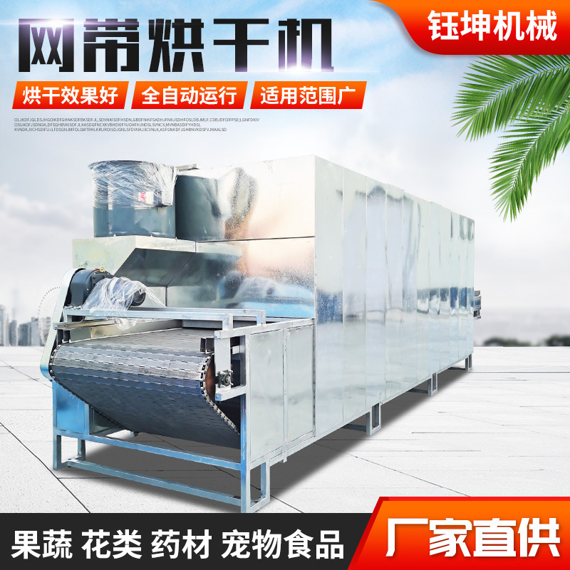 網(wǎng)帶烘干機(jī)