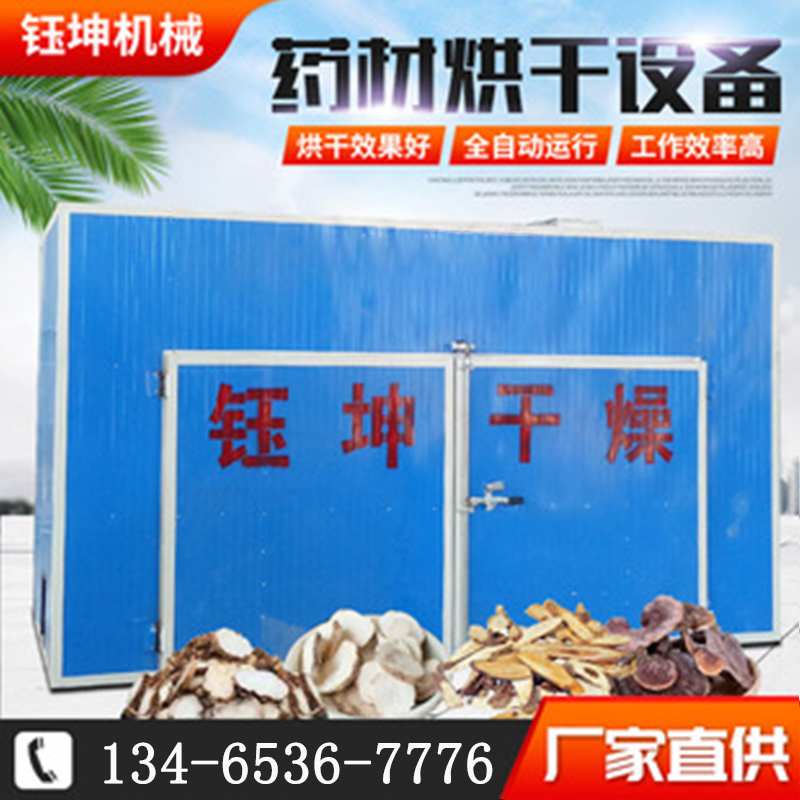藥材烘干機(jī)